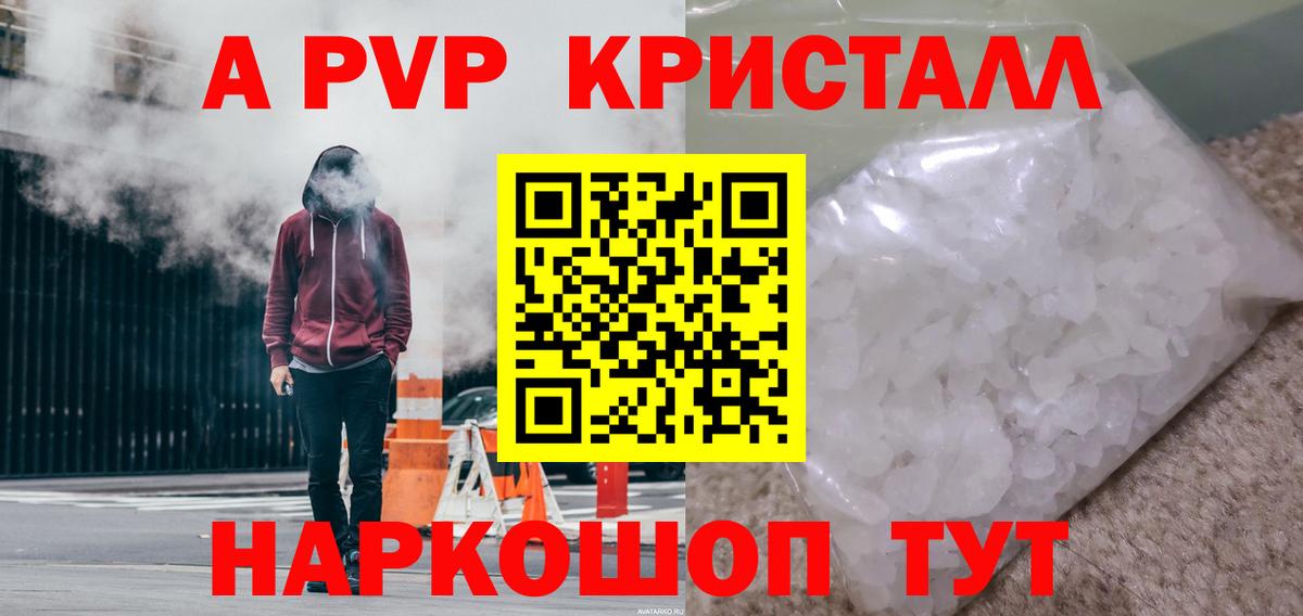 A-PVP крисы CK  Alpha PVP мука  Балашов  Вход с VPN 