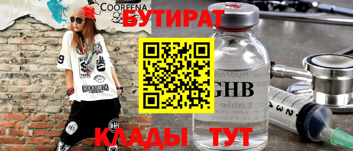 БУТИРАТ Butirat Балашов