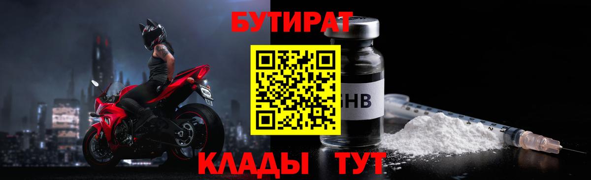 Балашов  БУТИРАТ бутик  Вход с VPN 