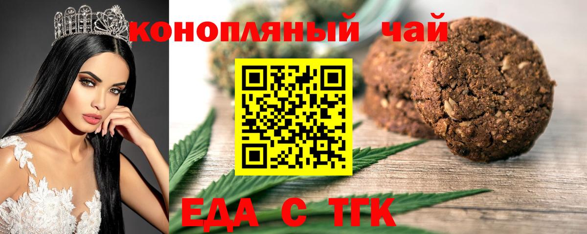 Печенье с ТГК марихуана  Вход с VPN  Балашов 