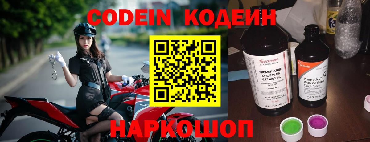 купить  сайты  Кодеиновый сироп Lean Purple Drank  Вход с VPN  Кодеиновый сироп Lean Purple Drank  Балашов 