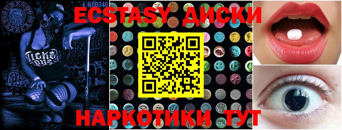 ЭКСТАЗИ диски  ЭКСТАЗИ XTC  Вход с VPN  Ecstasy  Балашов 