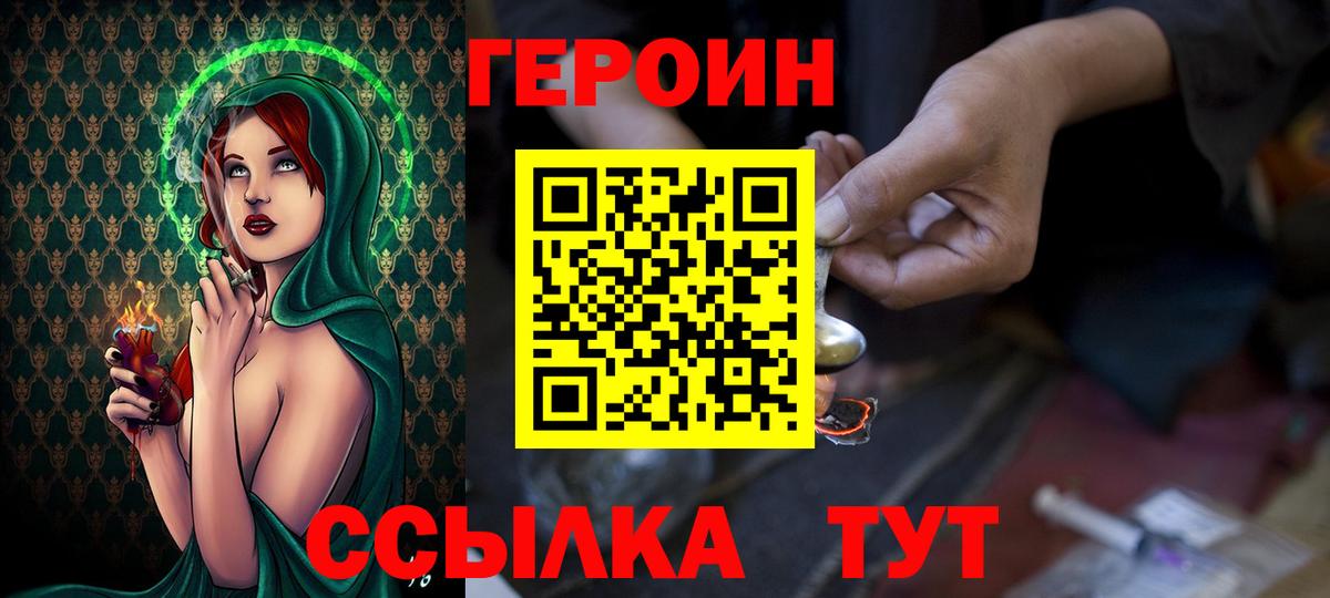 Героин Heroin Балашов