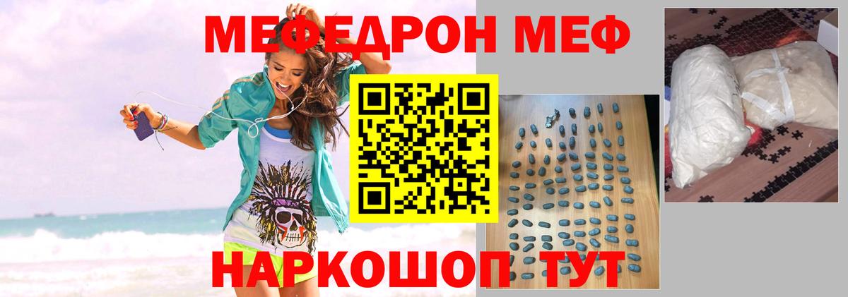 МЕФ кристаллы  Мефедрон кристаллы  МЯУ-МЯУ  Балашов  Вход с VPN 