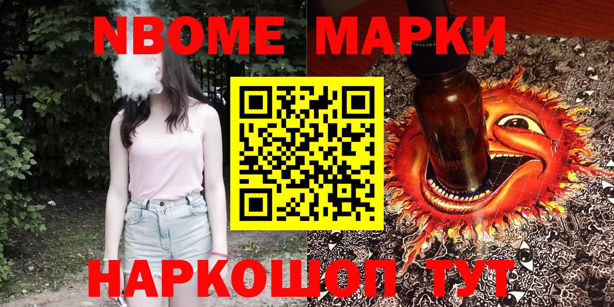 Балашов  Марки 25I-NBOMe  Вход с VPN  Марки 25I-NBOMe 1,8мг 