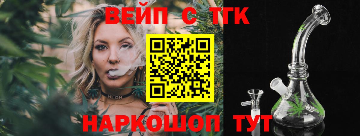 Дистиллят ТГК вейп с тгк Балашов